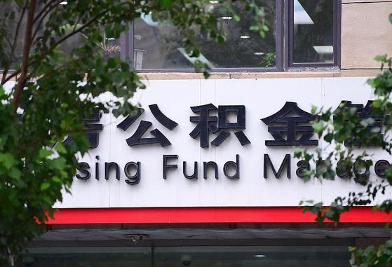 公积金要取-安宁公积金代办平台
