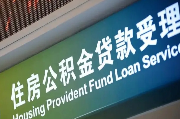 海口市民如何申领公积金_安宁公积金代办在职离职封存服务